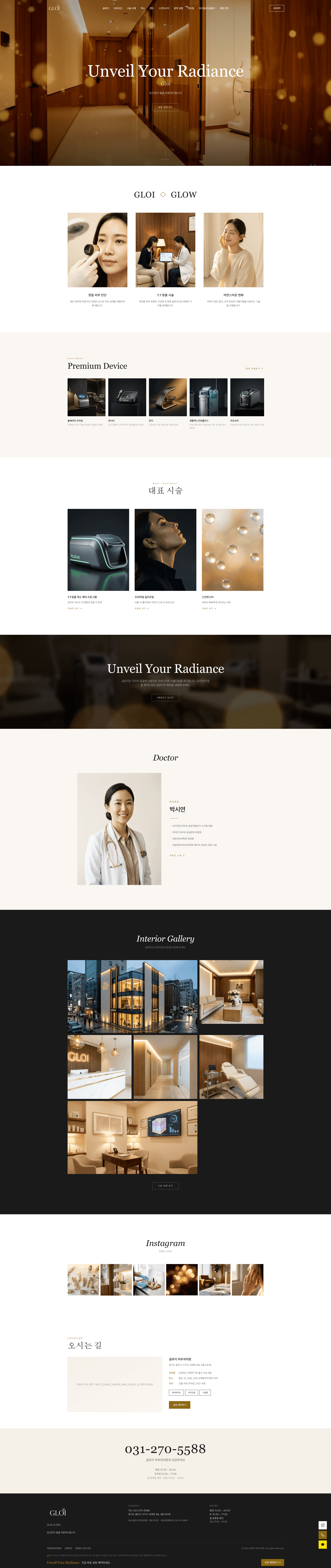글로이 피부과 (GLOI) 전체 스크린샷