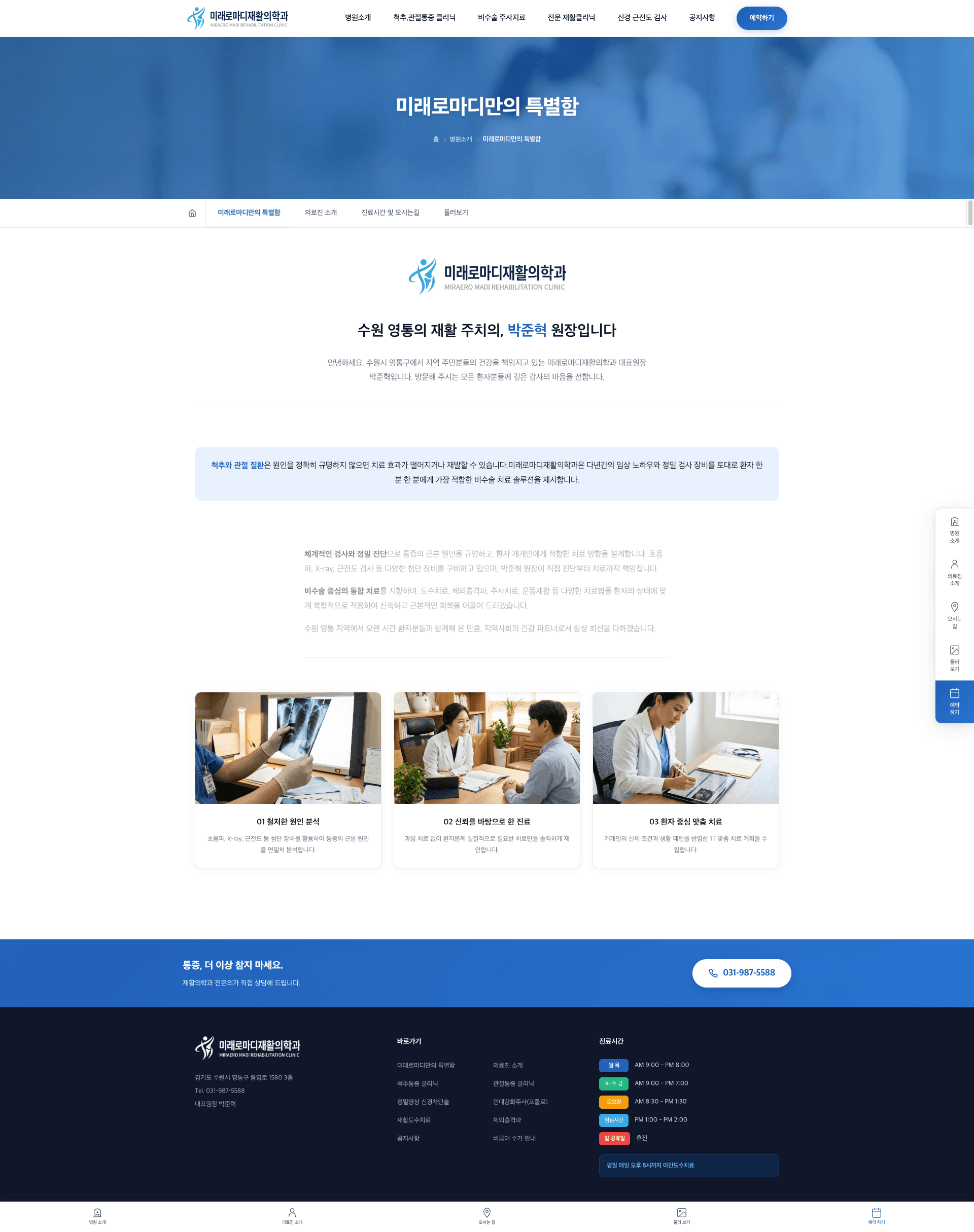 미래로마디재활의학과 (MIRAERO MADI Rehabilitation Clinic) 스크린샷 1