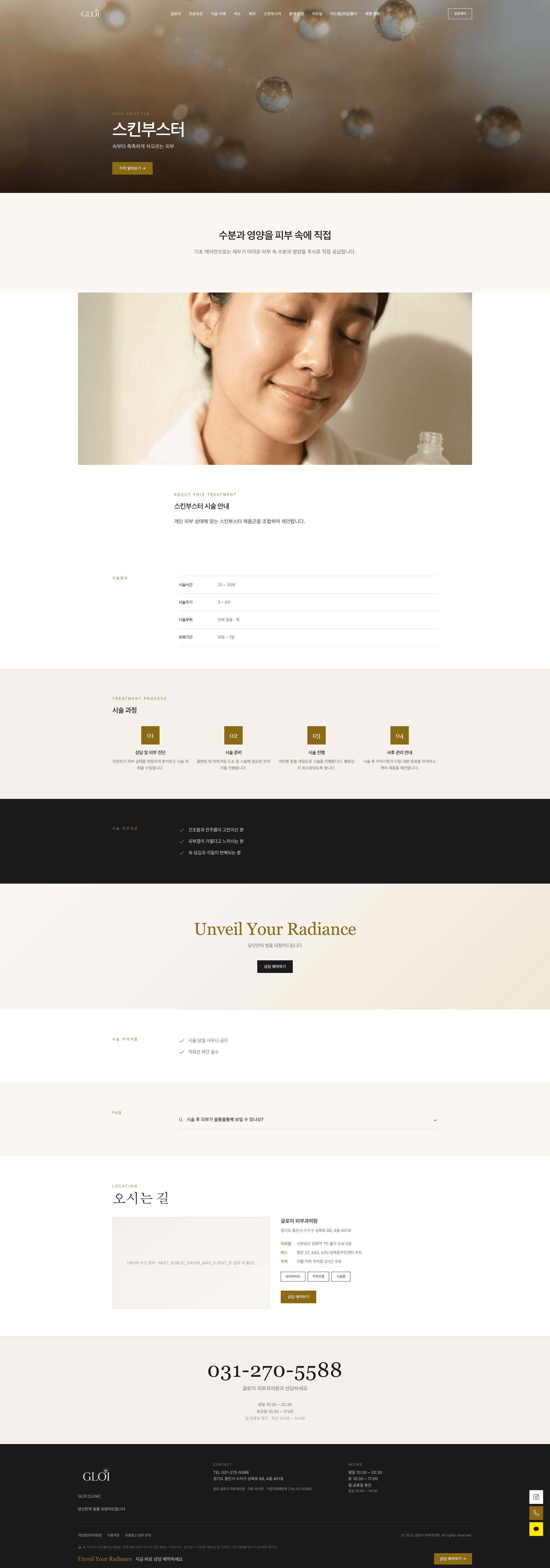 글로이 피부과 (GLOI) 스크린샷 2