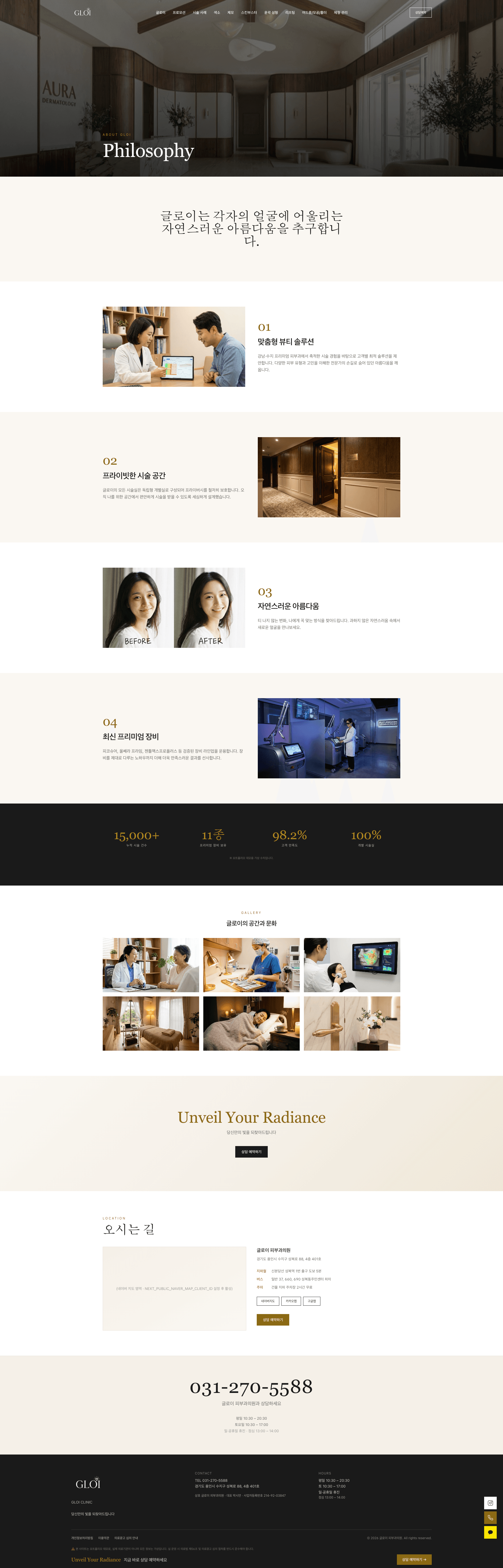 글로이 피부과 (GLOI) 스크린샷 4