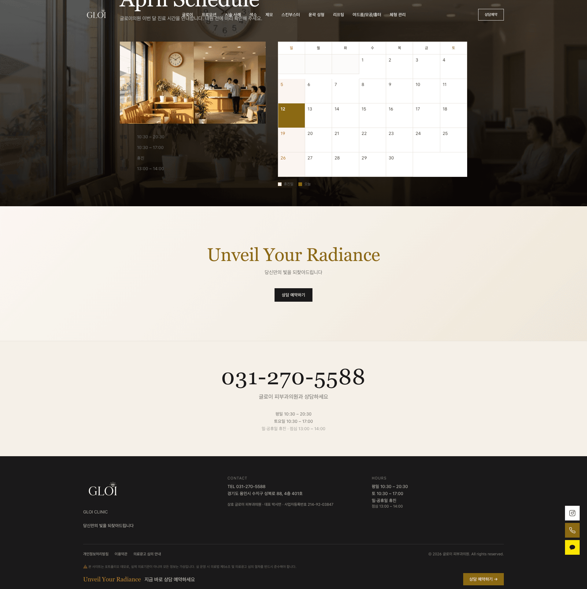 글로이 피부과 (GLOI) 스크린샷 5
